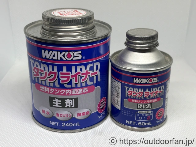 ワコーズタンクライナー