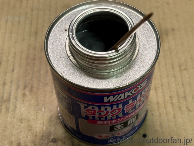 ワコーズタンクライナー